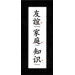 Friendship, Family and Harmony Chinese Calligraphy Print with Black Satin Frame